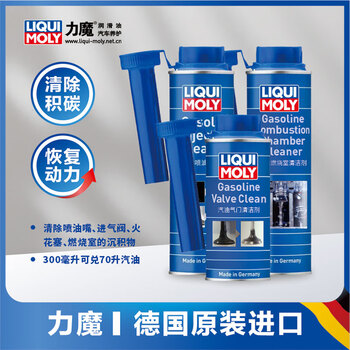 Liqui moly germany's liqui moly fuel system carbon removal cleaning agent fuel bao does not need to disassemble the fuel injector, combustion chamber intake valve cleaning, new three-piece set (combustion chamber + fuel injection nozzle + throttle)