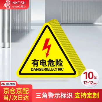 Cuttlefish electric hazard warning signs electric safety signs distribution box stickers 12*12cm support customization