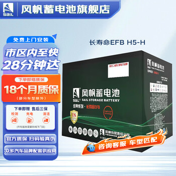 Sail battery long life efb series start-stop special car battery trade-in price efb h5-h (efb60) lavida tange