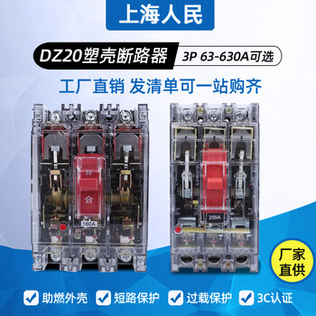 Shanghai people's dz20-100a160a225a250a400a630a low voltage molded case circuit breaker transparent circuit breaker 160a