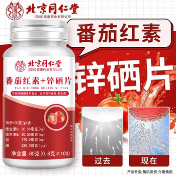Zhenhuang lycopene zinc and selenium tablets zinc and selenium can be used to prepare men for pregnancy and improve sperm quality and sperm production products 1 bottle trial pack