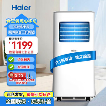 Haier mobile air conditioner large 1 hp single cooling movable air conditioner all-in-one machine without outdoor unit installation-free dormitory kitchen rental living room small air conditioner ky-20/j
