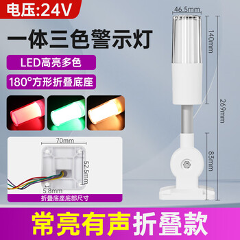 Yue changsheng integrated three-color alarm indicator light 24v single-layer warning flashing light led machine tool signal sound and light alarm always on with sound 24v