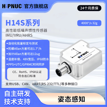 Hi14s series waterproof attitude sensor imu ahrs inclination ros robot gyroscope plus meter hi14s3-can-000 imu/ahrs