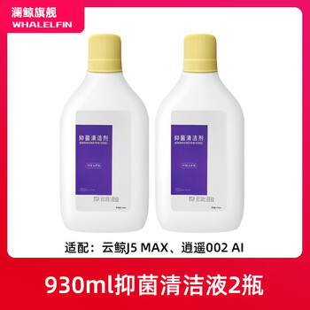 Lanwhale adapts to yunwhale xiaoyao 002 sweeping robot accessories dust bag filter track drag rag roller brush cover side brush cleaning liquid cleaning liquid 930ml cleaning liquid 2 bottles (adaptive)