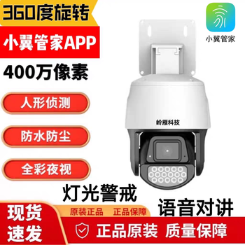 Telecom yi laifu ef1002v2 outdoor camera 4 million full color surveillance tianyi shilian housekeeping all netcom telecom lingyan 4 million rotating ball machine 64gb
