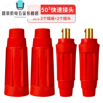 Electromagnetic suction cup cable quick connector plug dkj-35/50/70 electromagnet connector dl-102/202 35-502 sockets + 2 plugs red