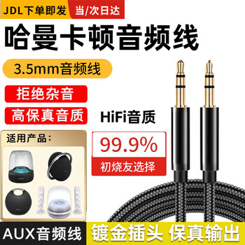 Xingyin harman kardon audio cable is suitable for harman kardon crystal glazed 4th and 3rd generation aux audio cables for mobile phones, laptops, jbl audio speaker cables, extension cable accessories, 2 meters/male to male 3.5mm to 3.5mm braided audio cable