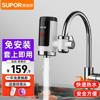Supor electric hot water faucet, installation-free, quick-heating, household instant heating, connected kitchen treasure small water heater, hot and cold dual-use, household heating faster than water heating, white + leakage protection