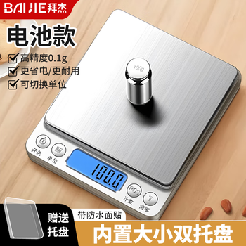 Baiji electronic scale kitchen scale stainless steel scale surface baking scale gram scale food scale 3kg/0.1g jewelry electronic scale gram scale precision gram scale + battery + double tray