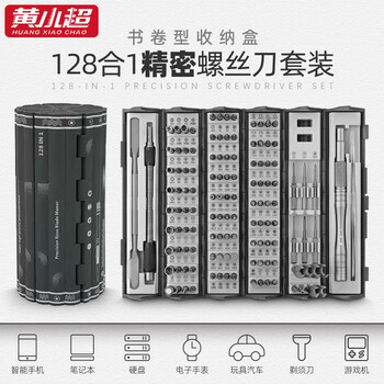 Huang xiaochao 128-in-1 precision screwdriver set multi-functional household disassembly tool reel-type bit storage and repair combination