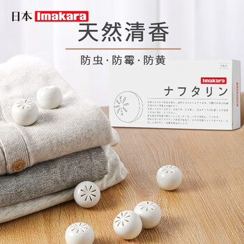 Imakara camphor balls shoe cabinet wardrobe insect repellent mildew dehumidification moisture purification deodorant deodorant desiccant anti-cockroach hygiene ball