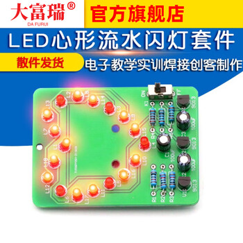 Dafuri led heart-shaped flowing water flashing light kit diy components electronic teaching training welding maker production and assembly default