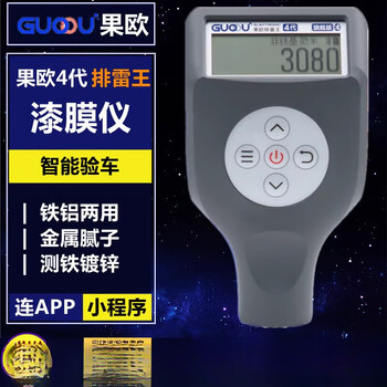 Guoou fourth generation paint film meter demining king version coating thickness gauge car paint surface detector film thickness paint gauge industrial version fourth generation blue (industrial)_ battery version