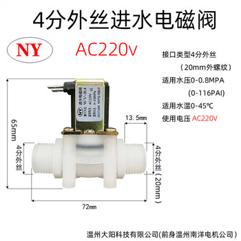 Water purifier 12v24v36v220v high and low pressure switch water inlet solenoid valve nanyang dayang water pipe joint accessories nanyang ac220v 4 points external wire water inlet solenoid valve