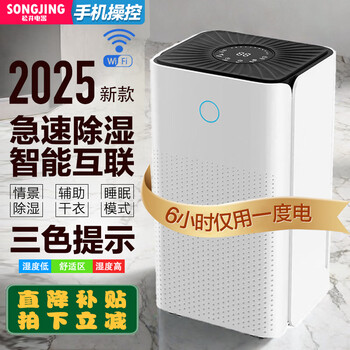 Matsui dehumidifier dehumidifier household dehumidification machine living room study room moisture absorption dehumidification drying machine bluetooth wifi mobile phone remote intelligent control 2025 new model sh25a 30l/day sj-sh25a.