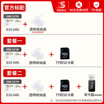 Hikvision fluorite cloud xiaomi monitoring universal 32g memory card tf card driving recorder drone 128g d10--64g90mb/s+7-year replacement monitoring/recording official standard configuration