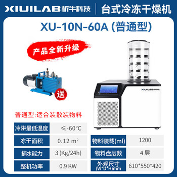 Xiniu technology vacuum freeze drying laboratory fruit and vegetable soil multi-flag hanging bottle capping freeze-drying xu-10n-60a desktop (ordinary type)