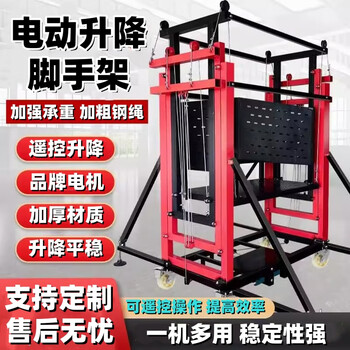 Electric lifting scaffolding lift mobile lifting platform folding remote control indoor and outdoor construction site decoration hoist 3.5 meters load 300kg remote control + outriggers