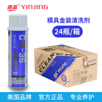 Silver crystal mold cleaning agent anti-rust oil high temperature resistant ejector oil white green transparent long-term anti-rust agent mold closing oil oz-60 cm-3 mold cleaning agent cm-36 (1 box of 24 bottles)