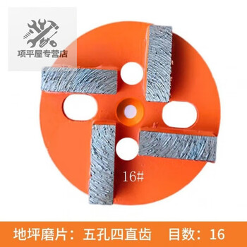 Shushe diamond grinding disc four teeth 16-120 mesh floor grinding machine grinding disc cured concrete epoxy floor grinding block economic grade - five holes 300-500 square 16 mesh