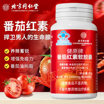 Beijing tong ren tang lycopene soft capsules enhance immunity and men’s pregnancy zinc and selenium tablets improve sperm production 1 bottle