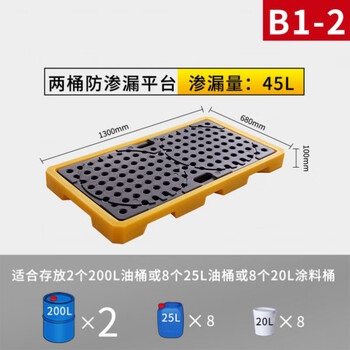 Jingeyu oil barrel pallet chemicals hazardous chemicals plastic anti-leak pallet base anti-leak bottom industrial 4-barrel ton barrel thickened two-barrel anti-leak platform 1300*680*100