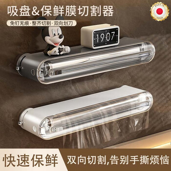 Jingxi cling film cutter kitchen magnetic suction refrigerator wall-mounted suction cup tinfoil cling film cutting box punch-free storage newly upgraded milk white double suction cup/two-way cutting/suitable