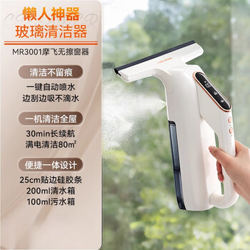 Morphyrichards electric window cleaning robot wireless home window cleaning artifact mirror cleaning machine official flagship authentic coconut milk white (strong water absorption - contains special cleaning liquid)