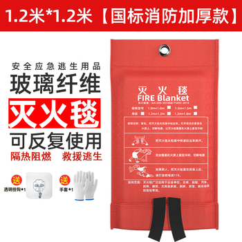 Fire extinguishing blanket, special national standard for fire protection, commercial household kitchen flame retardant equipment mask, fiberglass mat 1.2m*1.2m, national standard thickened version, fire extinguishing_(free gloves + hanging