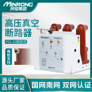 Minrong vs1-12/24-630a indoor high voltage 10kv vacuum circuit breaker fixed handcart type 1250a-31.5 please consult customer service for customization