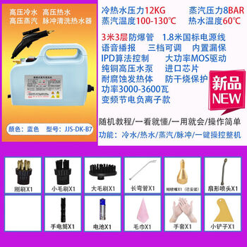 High-pressure and high-temperature steam cleaner, household cleaning machine, multi-functional household appliances, air conditioner, range hood disinfection machine, car washing machine, blue, high-pressure hot and cold water steam pulse + overheated alkali, factory direct delivery