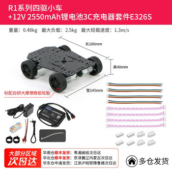 R1 series mini smart car chassis with four-wheel width less than 15cm, equipped with code plate, four-wheel drive dc reduction motor, r1 series four-wheel drive car + 12v battery package, no optional dual-channel drive module, no height increase