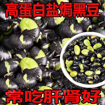 Kidney-tonifying snacks, liver and kidney supplements, original black beans, small package, green heart green beans, ready-to-eat crispy black beans, salt black beans for pregnant women, oil-free salt-flavored black beans, 5 packs ++5 packs