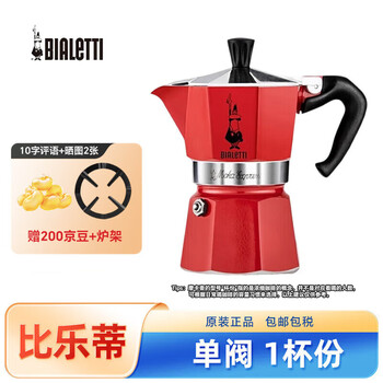 Biledi single valve moka pot grease-rich italian espresso hand-brewed coffee pot outdoor camping portable pot italian brand red single valve 1 cup 40ml