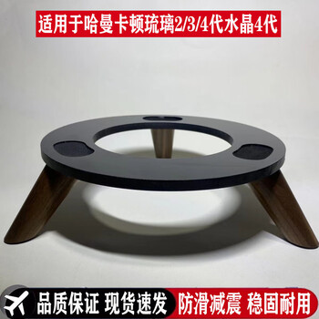 Suitable for harman kardon glazed 234th generation bracket crystal 4 base fourth generation shelf bluetooth audio stand desktop subwoofer speaker accessories thickened shock absorption black walnut feet