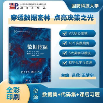 Data mining, big data management and application series, national university of defense technology, lu xin, full-color printing, including digital learning resources