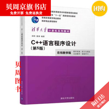 Jingqi youshu c++ language programming (5th edition) zheng li tsinghua university computer series c++ language programming (5th edition)