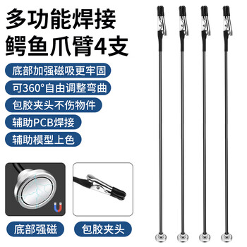 Universal crocodile claw arm circuit board welding model clip magnetic pcb clamp workbench auxiliary bracket 250mm crocodile claw arm 4 pieces