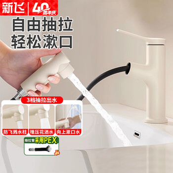 Xinfei basin pull-out hot and cold faucet basin milky white bathroom bathroom washbasin basin basin universal faucet