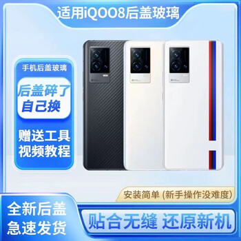 Suitable for iqoo8 back cover glass back case mobile phone back cover iq008 glass non-original unlabeled back case iqoo8 black framed lens free tools