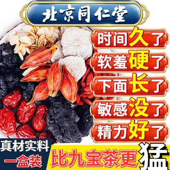 Beijing tongrentang ginseng, wolfberry and ten treasures tea tonify the kidneys and strengthen yang and health-preserving tea, six treasures tea, maca, mulberry and eucommia male flower tea, one box, genuine materials - 12 bags