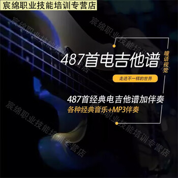 487 classic electric guitar tabs, pop music solo tabs + accompaniment + demonstration pdf electronic version mp3 electronic version shipped via network disk
