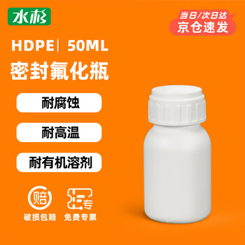 Metasequoia (10 pieces) 50ml white thickened sealed fluoride bottle plastic bottle aqueous agent packaging resistant to organic solvents hazardous chemicals pesticide dispensing bottles