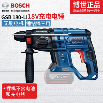 Bosch (bosch) brushless rechargeable impact drill electric hammer gbh180-li electric pick electric drill three-function household 18v high-power electric hammer gbh 180-li bare metal without electricity and no charge