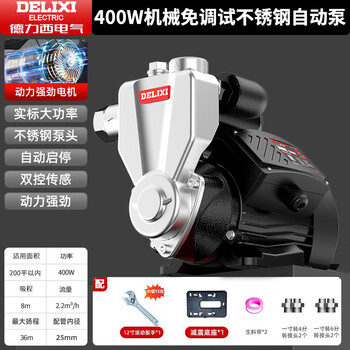 Delixi booster pump household self-priming pump water heater fully automatic water pump tap water whole house solar booster pump mechanical adjustment-free stainless steel fully automatic pump 400w
