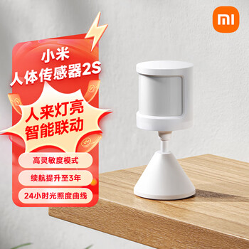 Xiaomi mijia body sensor 2s smart home smart monitoring linkage