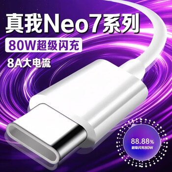 Original suitable for realme neo7 data cable 80w super flash charging realme neo7x charging cable realme neo7 se mobile phone data cable realme neo7 charging cable 80w flash charging cable 1 meter