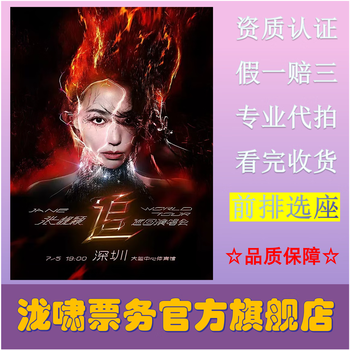 Zhang liangying chasing tour concert ticket shanghai guangzhou station 2026-01-31 shanghai station 1380 face value not original price please ask customer service before bidding, private bidding is invalid
