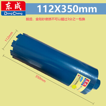 Dongcheng 110/50/120/180/63 diamond water drill bit air conditioning concrete dry wall hole opener 112*350mm
